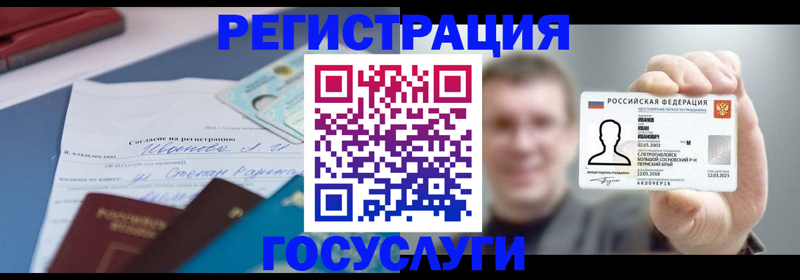 прописка 2025 в Оби